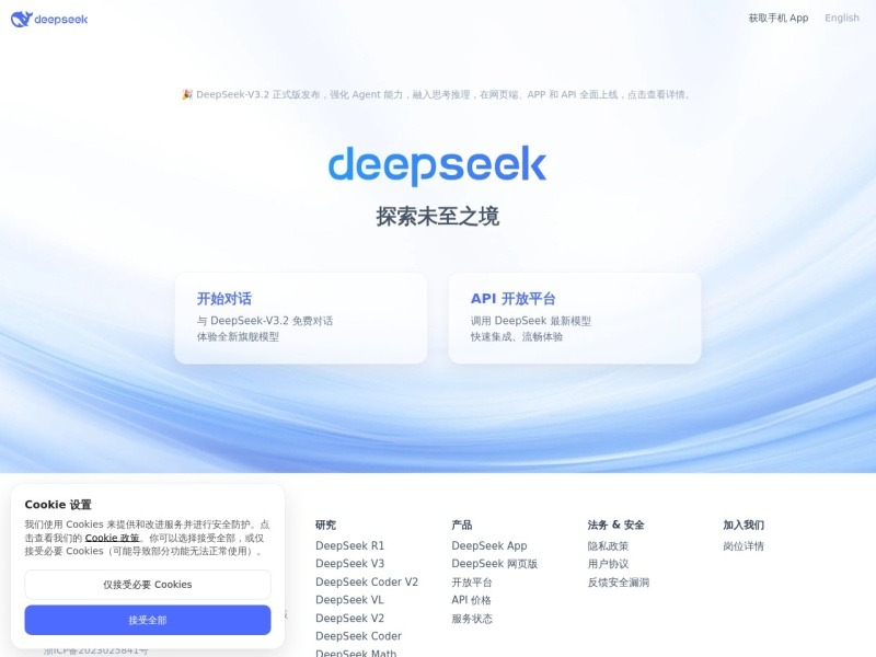 DeepSeek | 深度求索