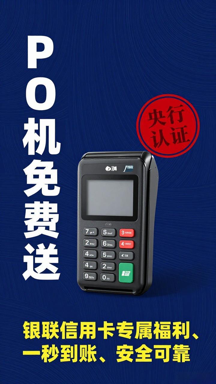 拉卡拉POS设备展示